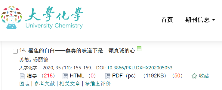 12一飞冲天2019级本科生苏敏、杨丽锦于《大学化学》期刊发表文章(ht.png 12一飞冲天2019级本科生苏敏、杨丽锦于《大学化学》期刊发表文章(ht.png