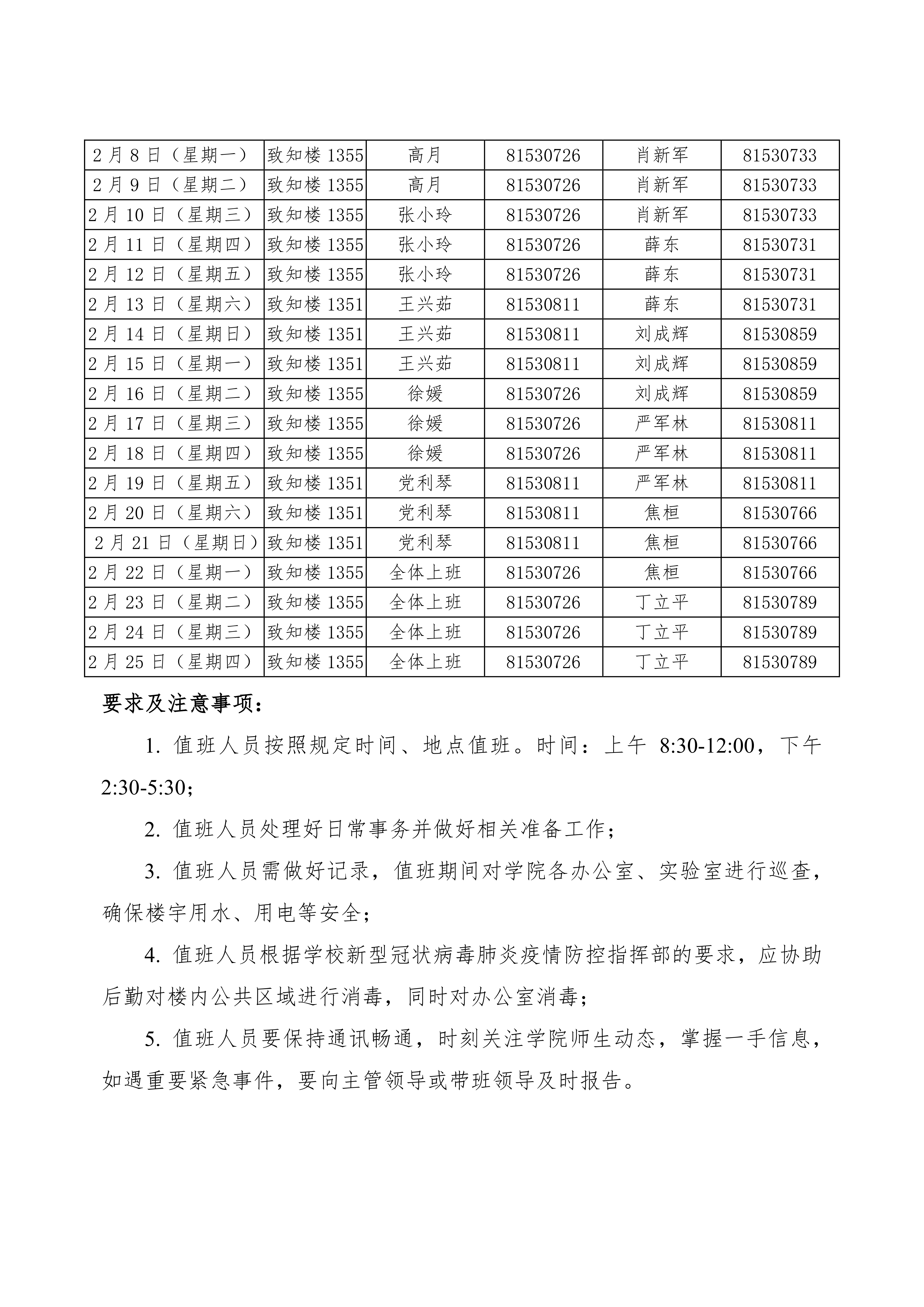 一飞冲天
2021年元旦、寒假值班安排表0001.png