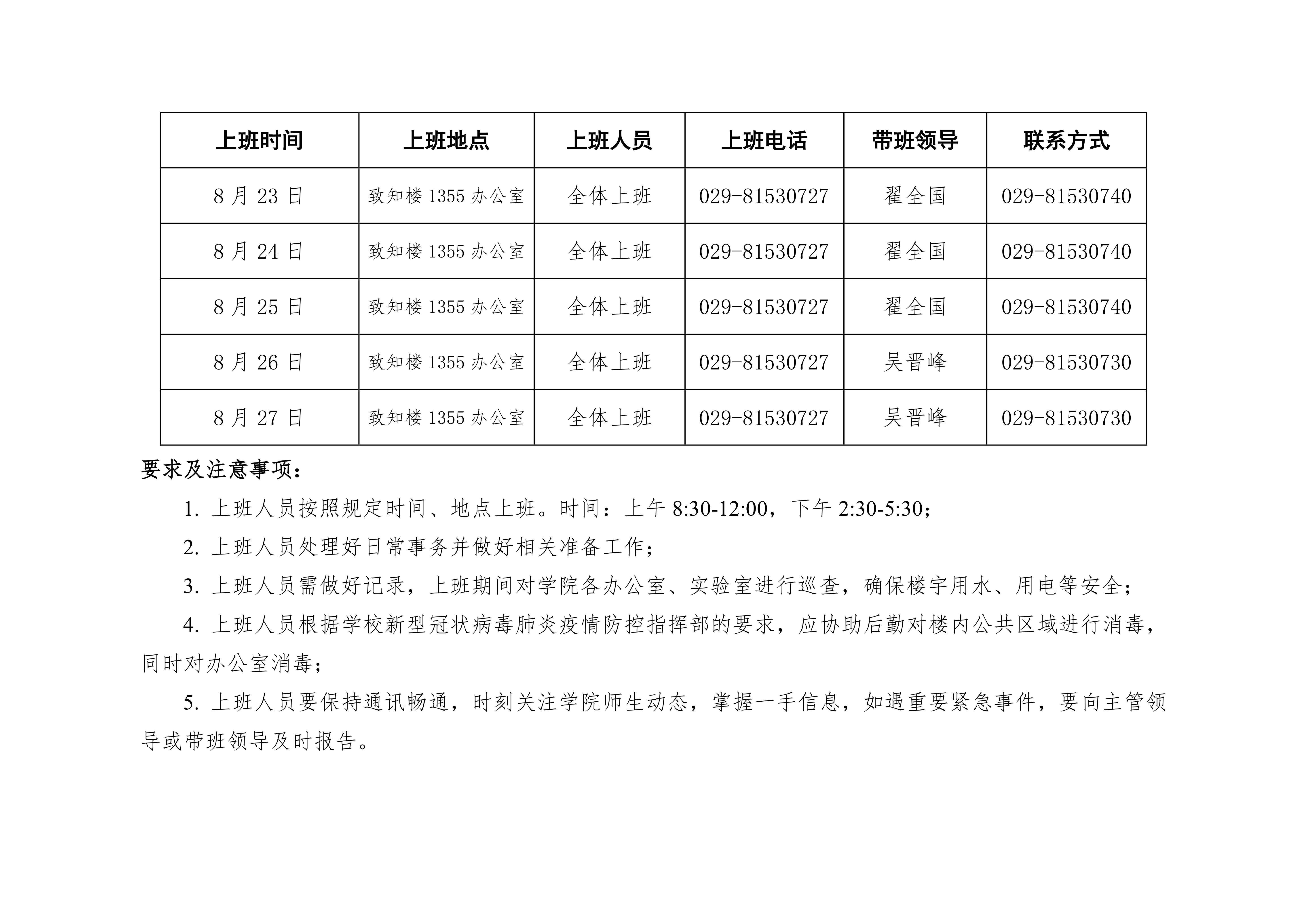 一飞冲天
2021年暑期上班安排表0002.png