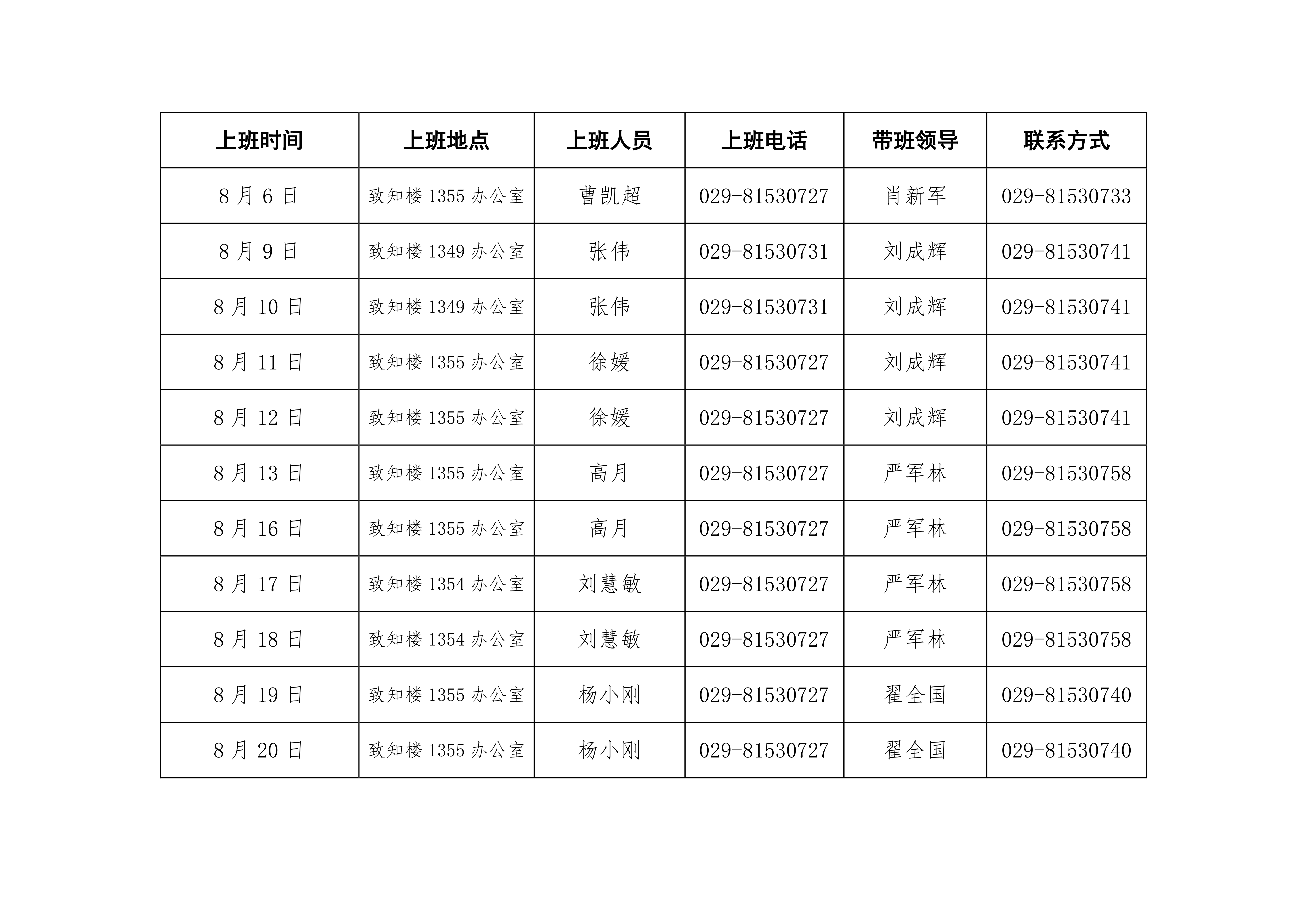 一飞冲天
2021年暑期上班安排表0001.png